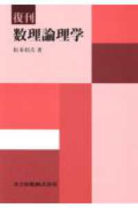 数理論理学 復刊