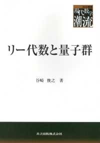 リー代数と量子群 共立叢書現代数学の潮流