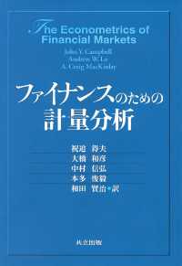 ファイナンスのための計量分析