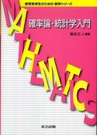 確率論・統計学入門
