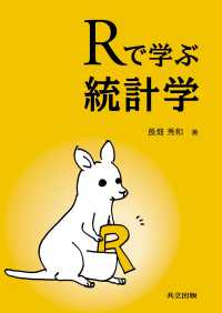 Rで学ぶ統計学