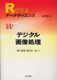 デジタル画像処理 Rで学ぶデータサイエンス / 金明哲編集 ; 11