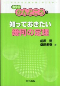 知っておきたい幾何の定理 数学のかんどころ