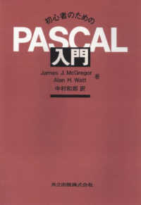初心者のためのPASCAL入門