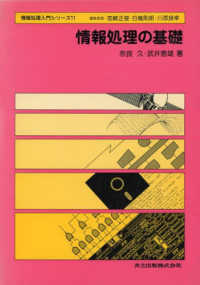 情報処理の基礎