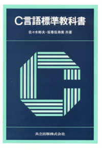 C言語標準教科書