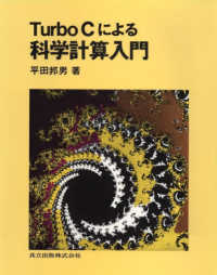 Turbo Cによる科学計算入門