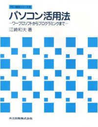 ﾊﾟｿｺﾝ活用法 ﾜｰﾌﾟﾛｿﾌﾄからﾌﾟﾛｸﾞﾗﾐﾝｸﾞまで PC-9800ｼﾘｰｽﾞ用