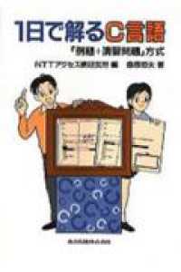 1日で解るC言語 「例題+演習問題」方式