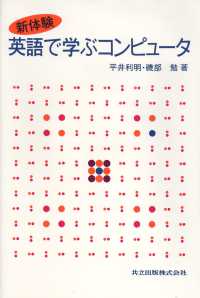 英語で学ぶコンピュータ 新体験