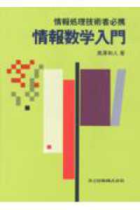 情報数学入門