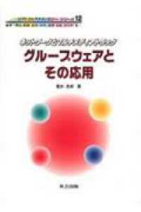 グループウェアとその応用
