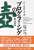 プログラミングの壷 技術編