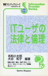 ITユーザの法律と倫理
