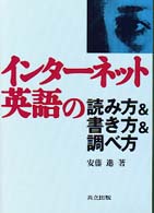 インターネット英語の読み方&書き方&調べ方