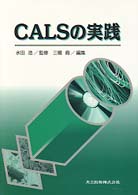 CALSの実践