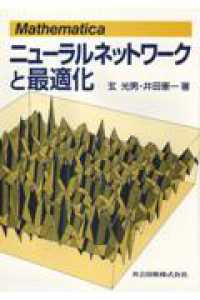 Mathematicaニューラルネットワークと最適化