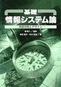 基礎情報システム論 情報空間とデザイン