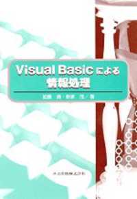 Visual Basicによる情報処理