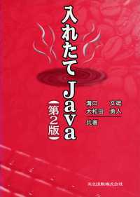 入れたてJava
