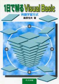 1日で解るVisual Basic 例題学習方式