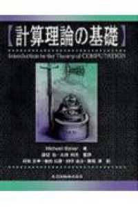 計算理論の基礎