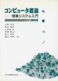 ｺﾝﾋﾟｭｰﾀ概論 情報ｼｽﾃﾑ入門