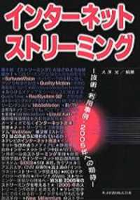 ｲﾝﾀｰﾈｯﾄｽﾄﾘｰﾐﾝｸﾞ 技術 ･ 利用事例 ･ 2005年への期待