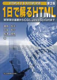 1日で解るHTML WWWの基礎からCGI,JavaScriptまで