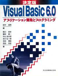 Visual Basic 6.0 アプリケーション開発とプログラミング  決定版