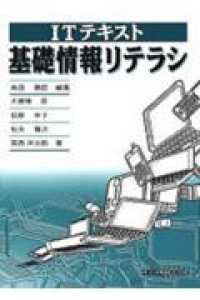 ITテキスト基礎情報リテラシ