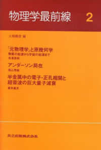 「元物理学」と原幾何学. アンダーソン局在. 半金属中の電子・正孔相関と超音波の巨大量子減衰 物質の起源から宇宙の起源まで 物理学最前線 / 大槻義彦編