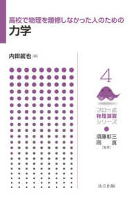 高校で物理を履修しなかった人のための力学