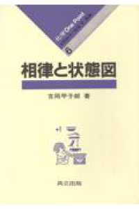 相律と状態図 化学one point  6