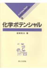 化学ポテンシャル 化学one point  9