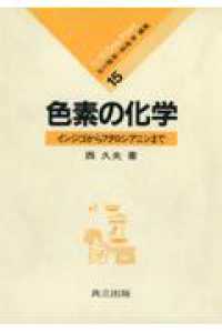 色素の化学 インジゴからフタロシアニンまで 化学One Point