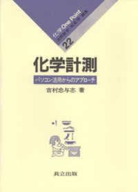 化学計測 パソコン活用からのアプロ－チ 化学one point  22
