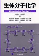 生体分子化学 = Biomolecular chemistry