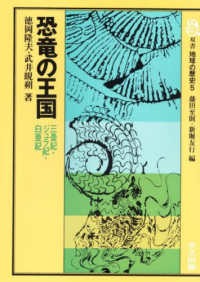 恐竜の王国 三畳紀・ジュラ紀・白亜紀