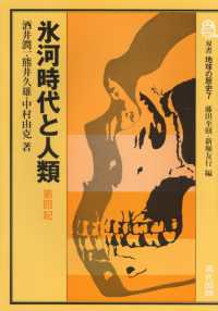 氷河時代と人類 第四紀