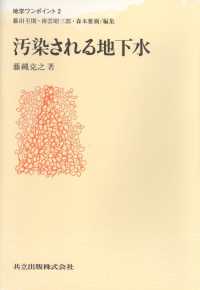 汚染される地下水 地学ワンポイント