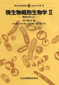 微生物細胞生物学 Ⅱ 4 構造を中心に 微生物学基礎講座