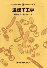 遺伝子工学 8 微生物学基礎講座