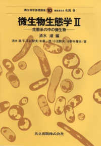 微生物生態学 Ⅱ 10 生態系の中の微生物 微生物学基礎講座