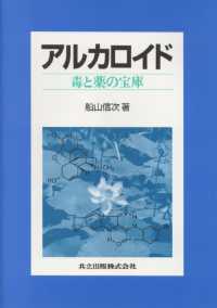 ｱﾙｶﾛｲﾄﾞ 毒と薬の宝庫