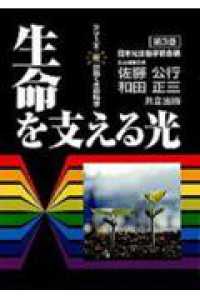 生命を支える光
