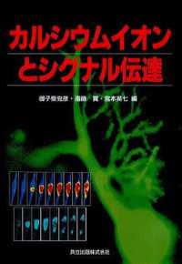 ｶﾙｼｳﾑｲｵﾝとｼｸﾞﾅﾙ伝達