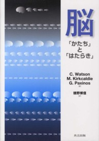 脳 「かたち」と「はたらき」