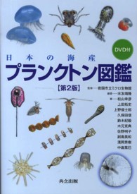 日本の海産プランクトン図鑑 = A Photographic Guide to Marine Plankton of Japan
