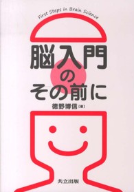 脳入門のその前に